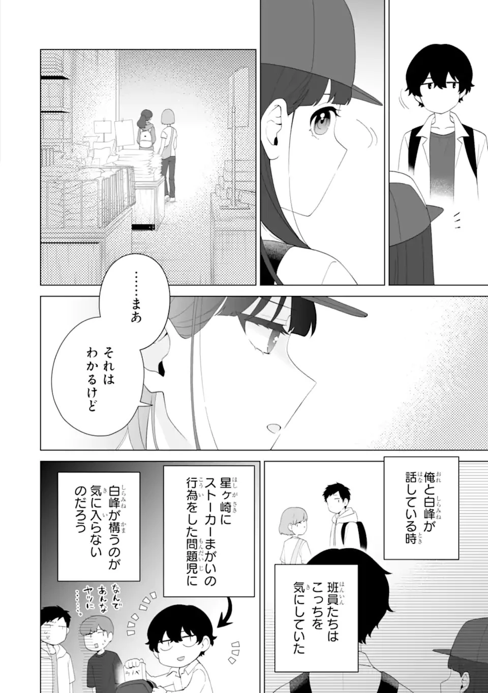 どうか俺を放っておいてくれ なぜかぼっちの終わった高校生活を彼女が変えようとしてくる 第14話 - 4