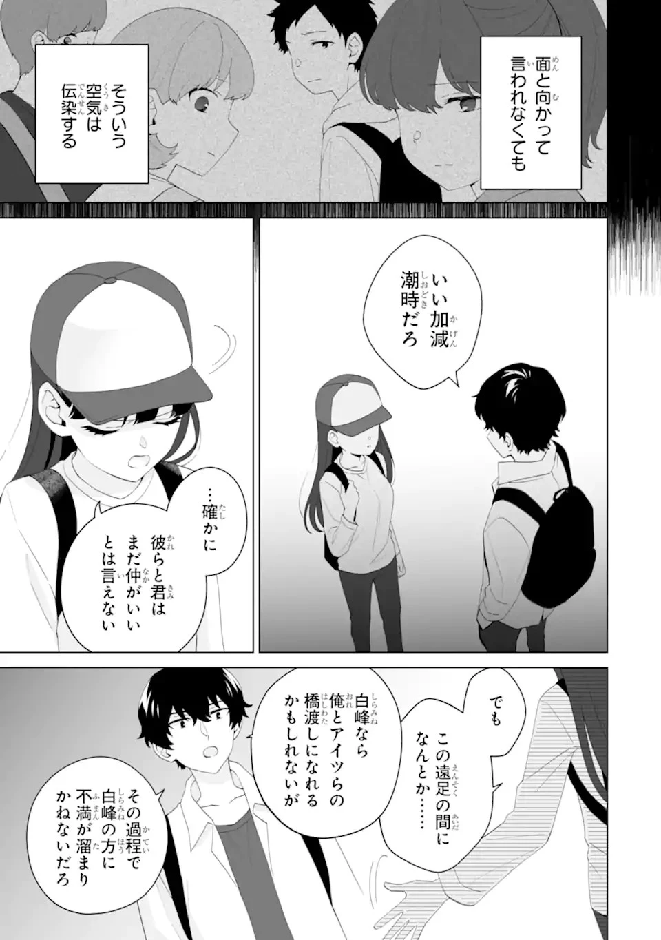 どうか俺を放っておいてくれ なぜかぼっちの終わった高校生活を彼女が変えようとしてくる 第14話 - 5