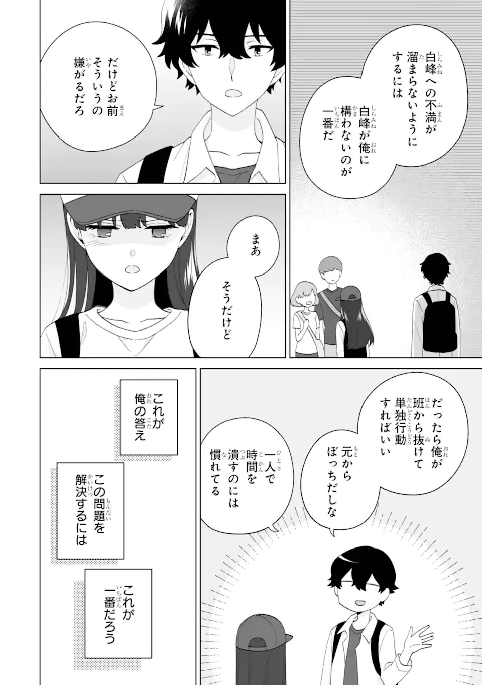 どうか俺を放っておいてくれ なぜかぼっちの終わった高校生活を彼女が変えようとしてくる 第14話 - 6