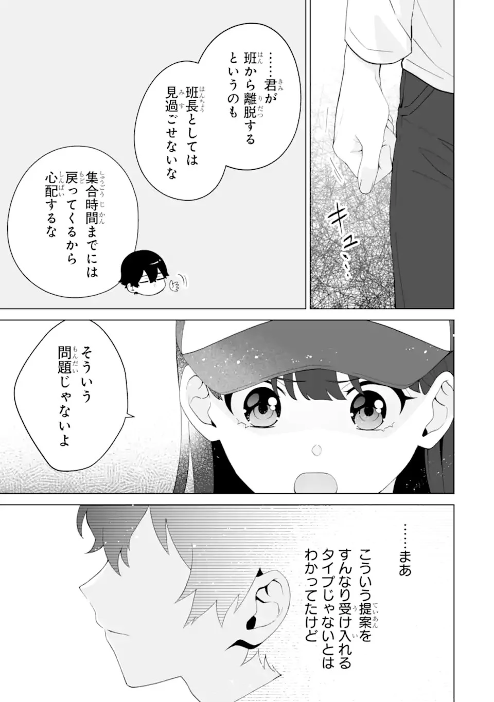 どうか俺を放っておいてくれ なぜかぼっちの終わった高校生活を彼女が変えようとしてくる 第14話 - 7