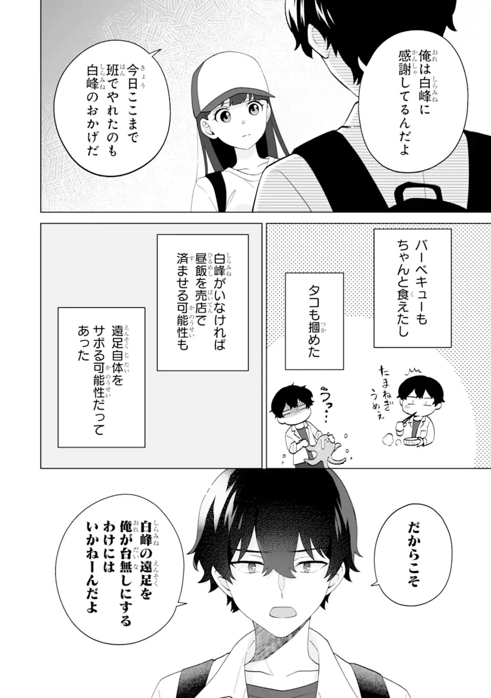 どうか俺を放っておいてくれ なぜかぼっちの終わった高校生活を彼女が変えようとしてくる 第14話 - 8