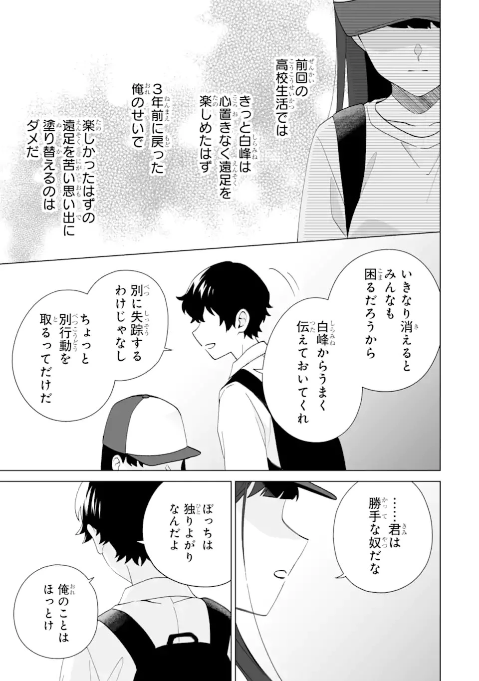 どうか俺を放っておいてくれ なぜかぼっちの終わった高校生活を彼女が変えようとしてくる 第14話 - 9