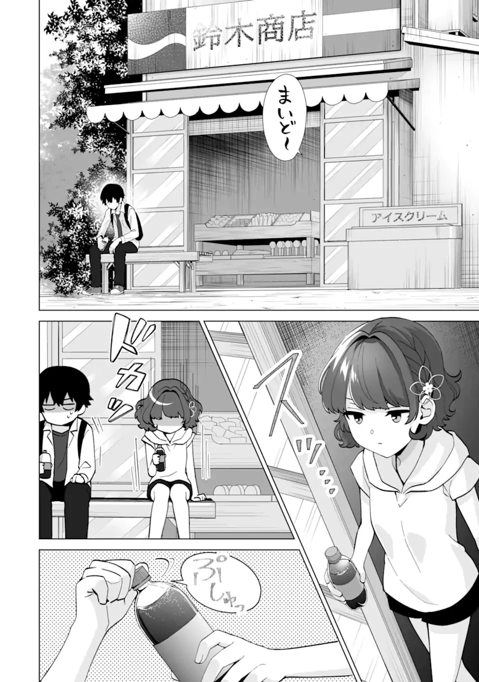どうか俺を放っておいてくれ なぜかぼっちの終わった高校生活を彼女が変えようとしてくる 第15話 - 2
