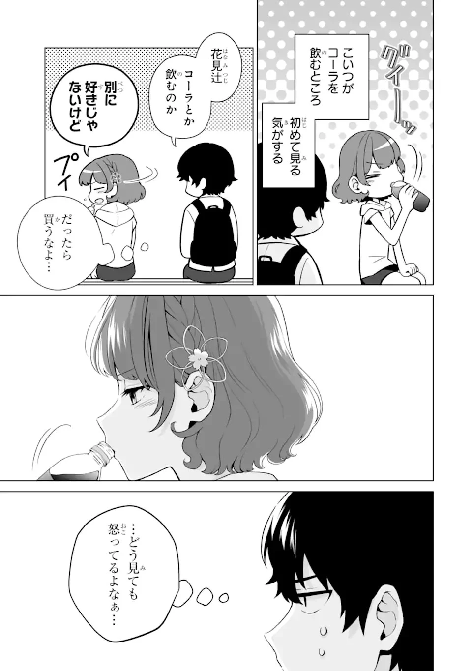 どうか俺を放っておいてくれ なぜかぼっちの終わった高校生活を彼女が変えようとしてくる 第15話 - 3