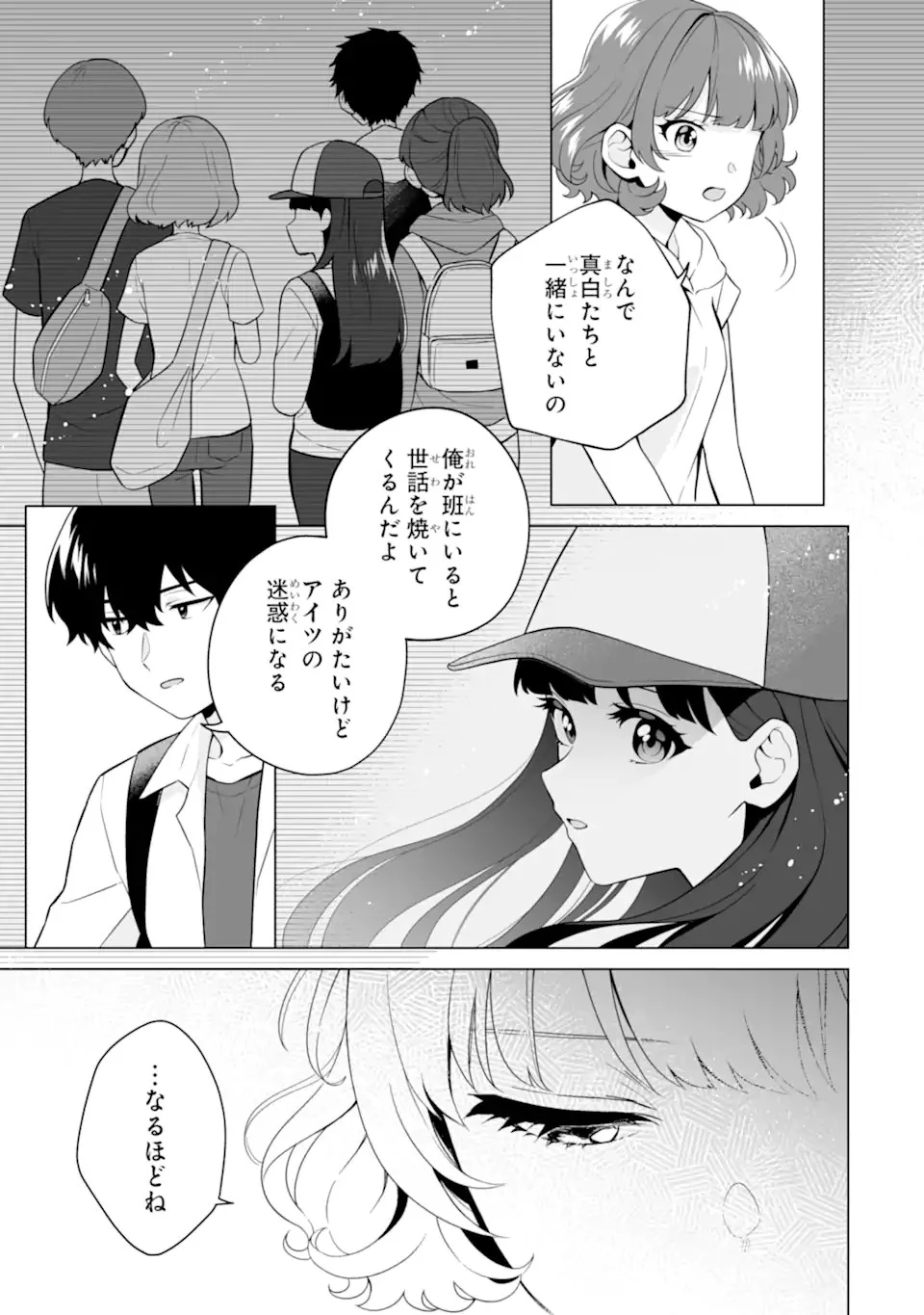 どうか俺を放っておいてくれ なぜかぼっちの終わった高校生活を彼女が変えようとしてくる 第15話 - 5