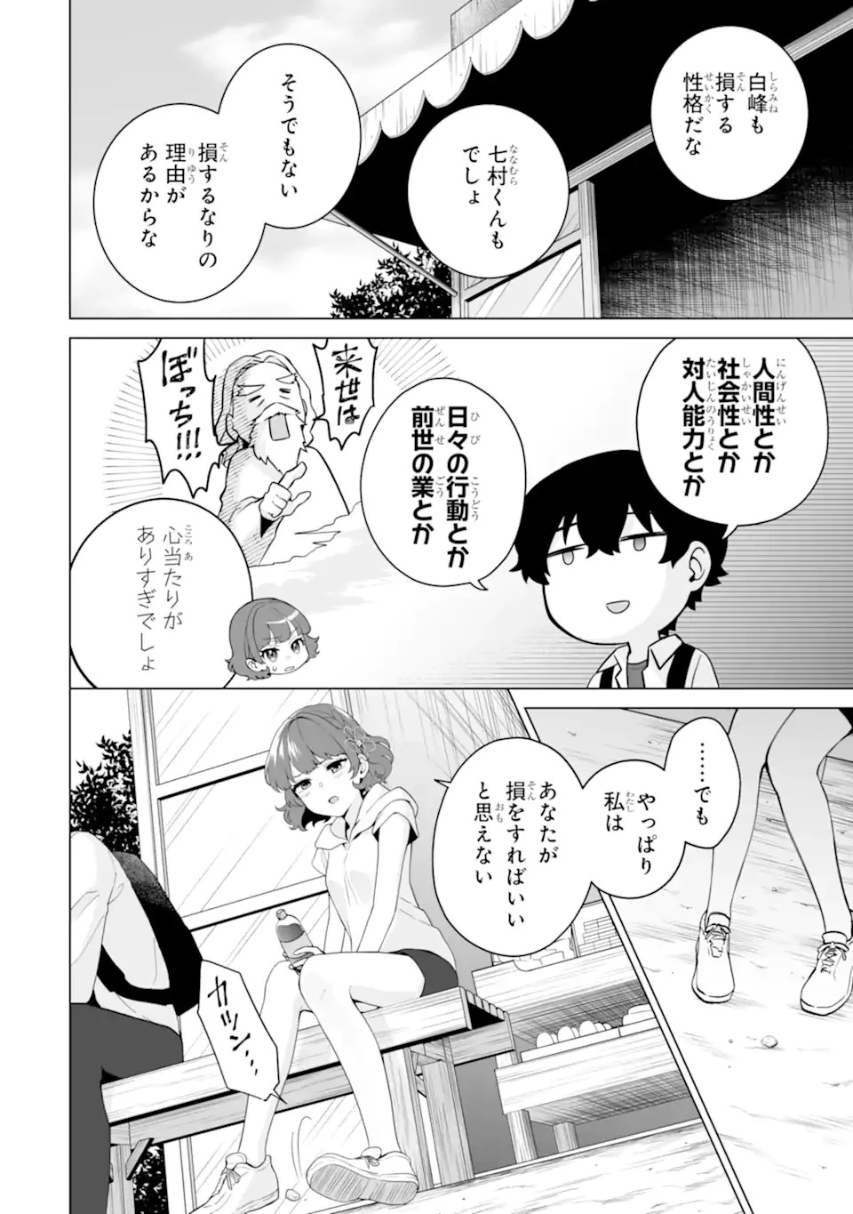 どうか俺を放っておいてくれ なぜかぼっちの終わった高校生活を彼女が変えようとしてくる 第15話 - 6