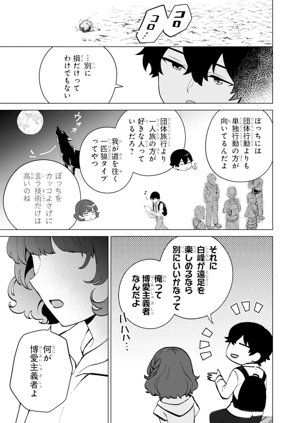 どうか俺を放っておいてくれ なぜかぼっちの終わった高校生活を彼女が変えようとしてくる 第15話 - 7