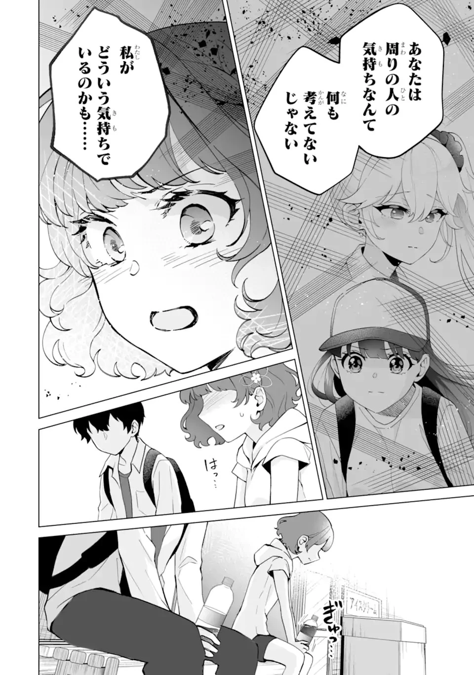 どうか俺を放っておいてくれ なぜかぼっちの終わった高校生活を彼女が変えようとしてくる 第15話 - 8