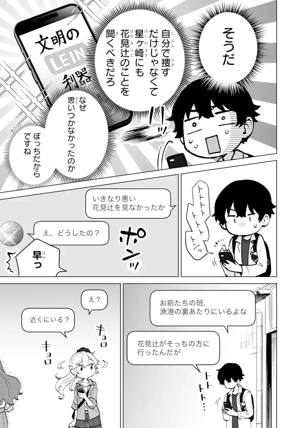 どうか俺を放っておいてくれ なぜかぼっちの終わった高校生活を彼女が変えようとしてくる 第16話 - 3