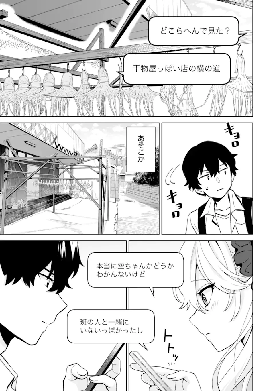 どうか俺を放っておいてくれ なぜかぼっちの終わった高校生活を彼女が変えようとしてくる 第16話 - 5