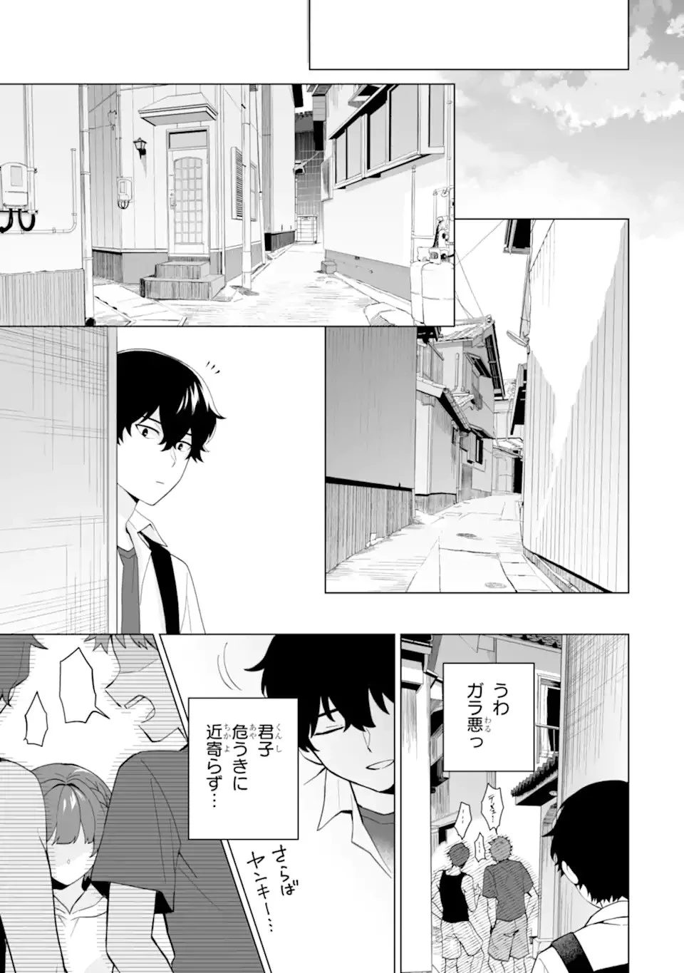 どうか俺を放っておいてくれ なぜかぼっちの終わった高校生活を彼女が変えようとしてくる 第16話 - 7