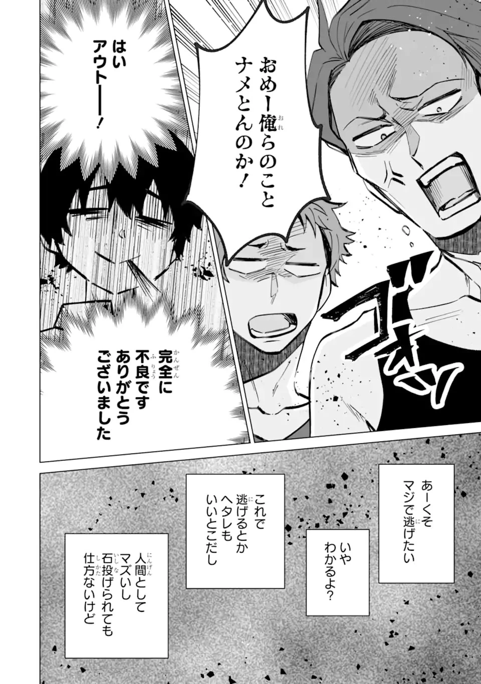 どうか俺を放っておいてくれ なぜかぼっちの終わった高校生活を彼女が変えようとしてくる 第16話 - 10