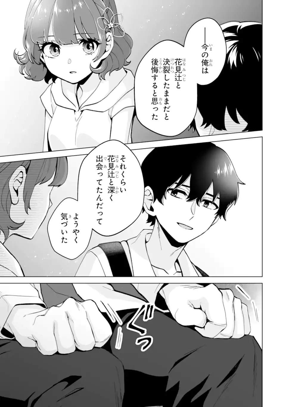 どうか俺を放っておいてくれ なぜかぼっちの終わった高校生活を彼女が変えようとしてくる 第17話 - 3