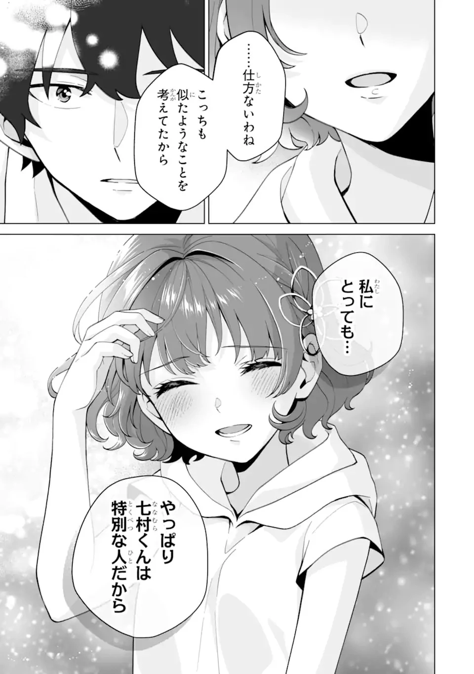 どうか俺を放っておいてくれ なぜかぼっちの終わった高校生活を彼女が変えようとしてくる 第17話 - 5