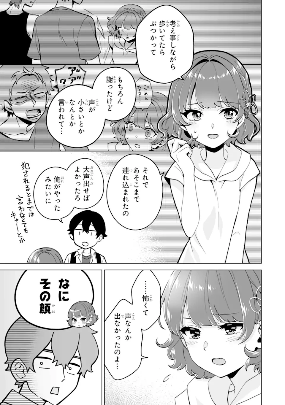 どうか俺を放っておいてくれ なぜかぼっちの終わった高校生活を彼女が変えようとしてくる 第17話 - 7
