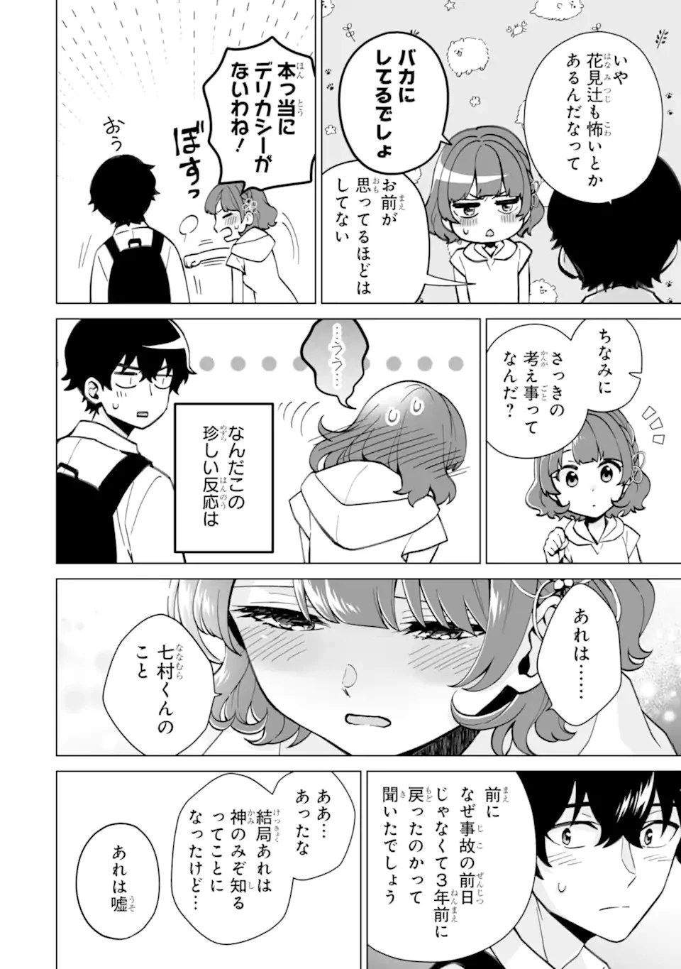 どうか俺を放っておいてくれ なぜかぼっちの終わった高校生活を彼女が変えようとしてくる 第17話 - 8
