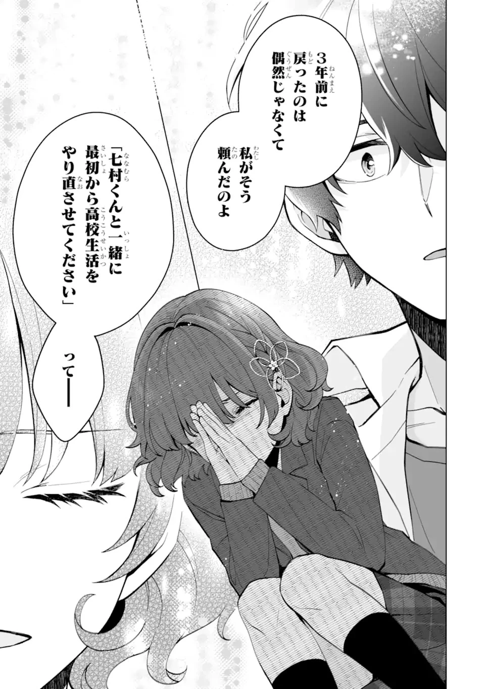 どうか俺を放っておいてくれ なぜかぼっちの終わった高校生活を彼女が変えようとしてくる 第17話 - 9