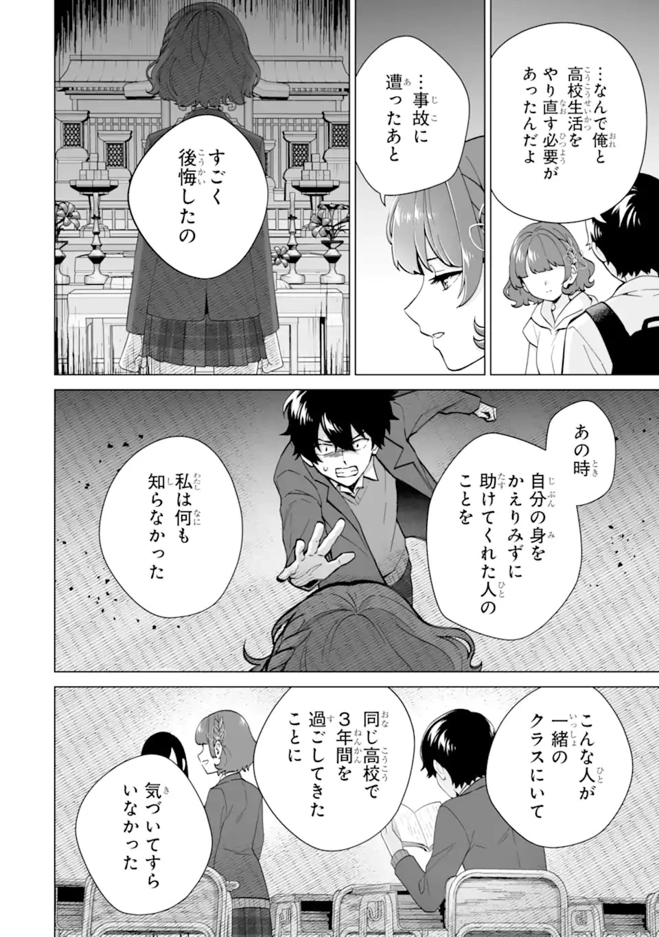 どうか俺を放っておいてくれ なぜかぼっちの終わった高校生活を彼女が変えようとしてくる 第17話 - 10