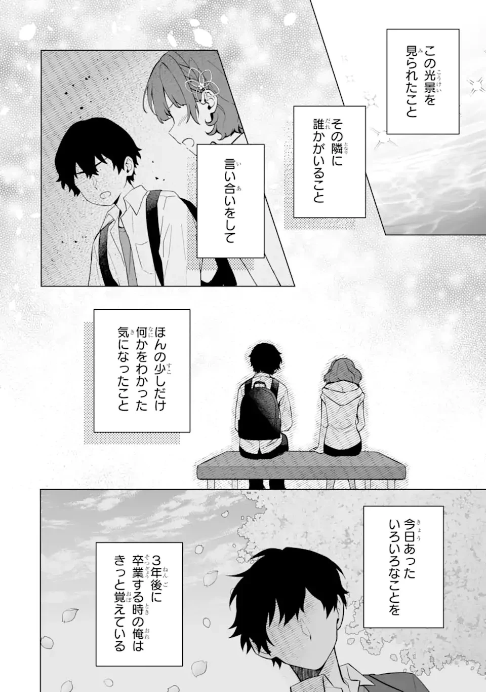 どうか俺を放っておいてくれ なぜかぼっちの終わった高校生活を彼女が変えようとしてくる 第18話 - 4