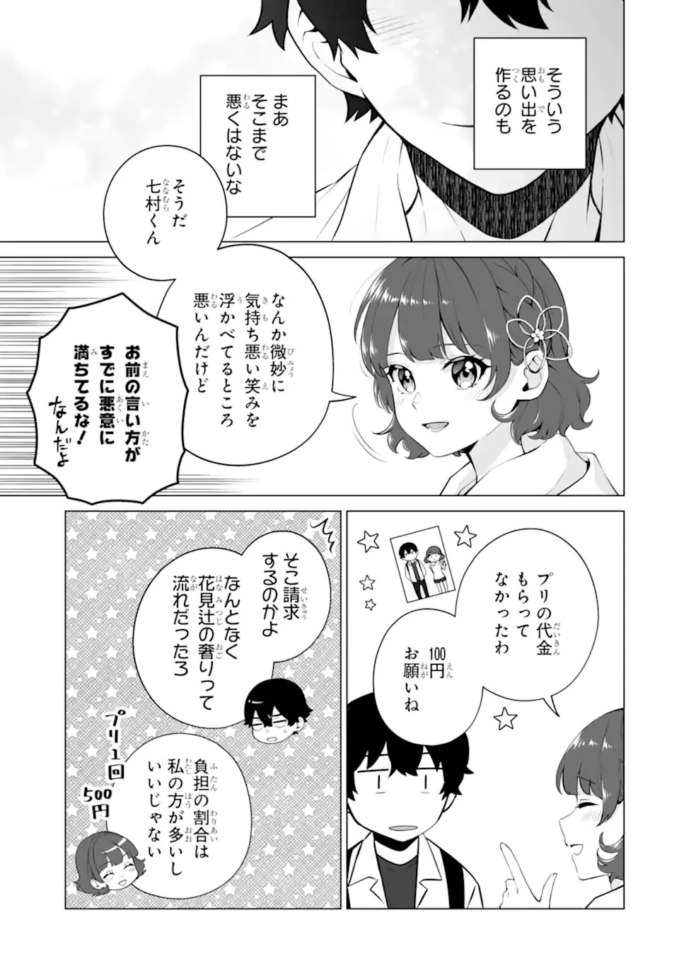 どうか俺を放っておいてくれ なぜかぼっちの終わった高校生活を彼女が変えようとしてくる 第18話 - 5