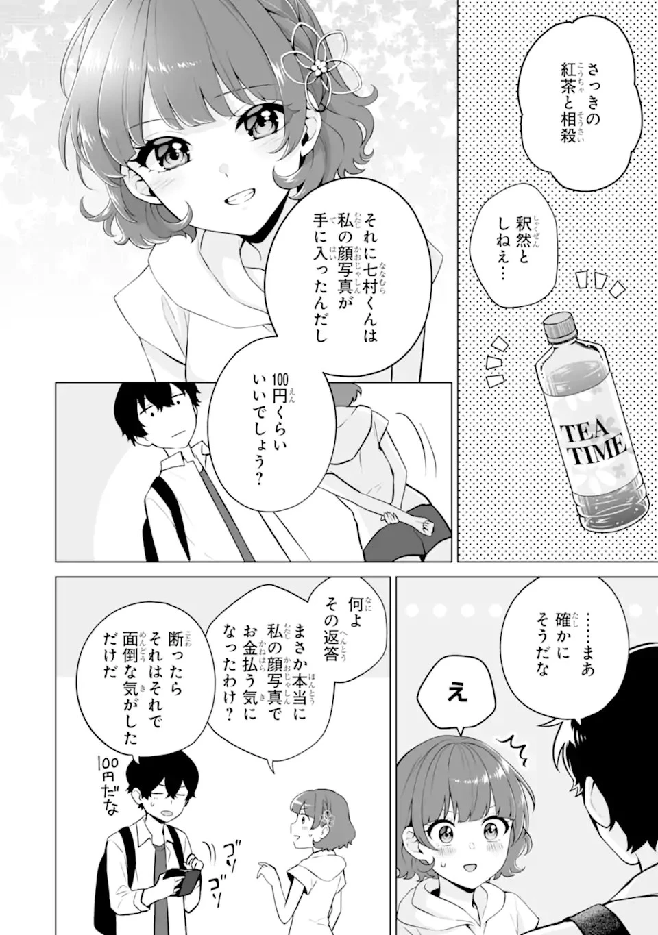 どうか俺を放っておいてくれ なぜかぼっちの終わった高校生活を彼女が変えようとしてくる 第18話 - 6