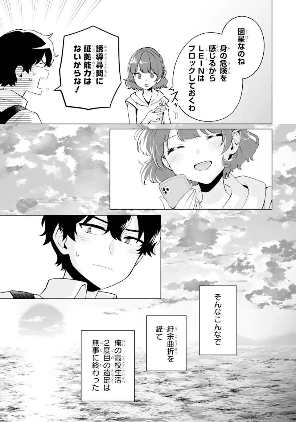 どうか俺を放っておいてくれ なぜかぼっちの終わった高校生活を彼女が変えようとしてくる 第18話 - 7