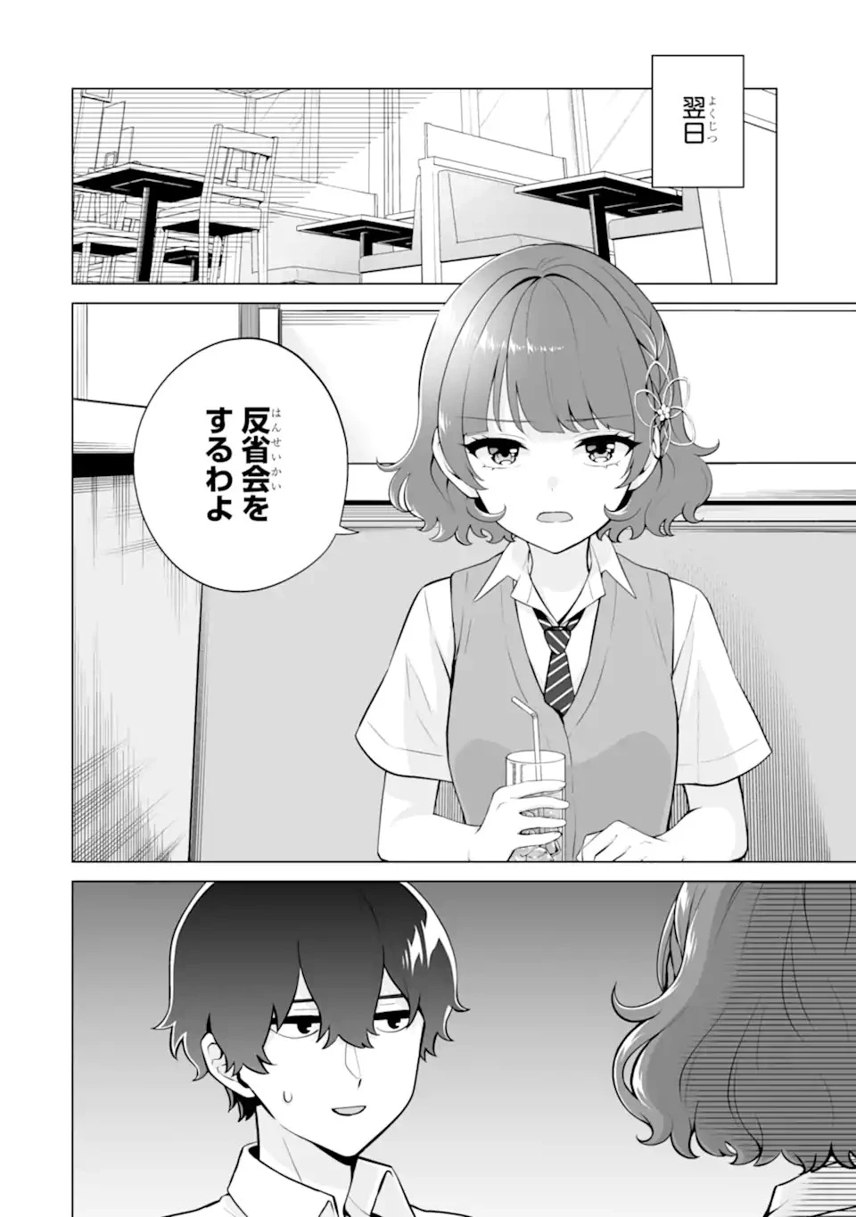 どうか俺を放っておいてくれ なぜかぼっちの終わった高校生活を彼女が変えようとしてくる 第18話 - 8