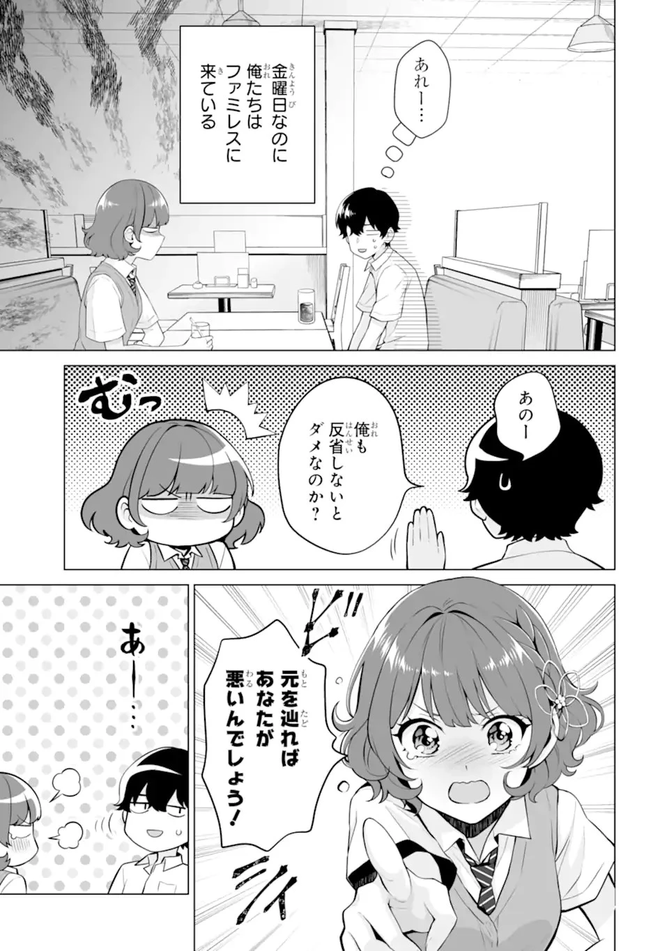 どうか俺を放っておいてくれ なぜかぼっちの終わった高校生活を彼女が変えようとしてくる 第18話 - 9