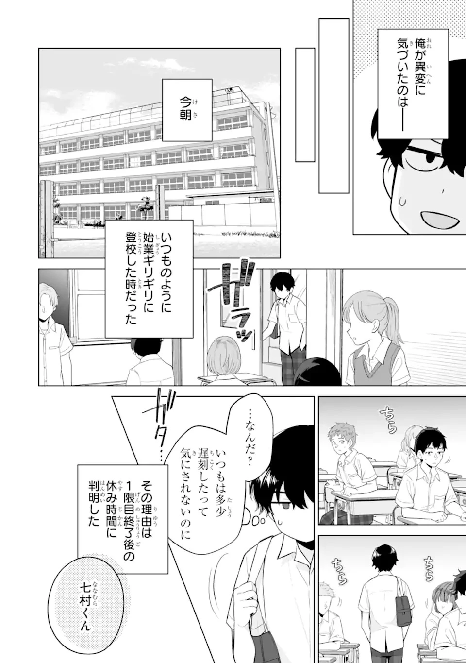 どうか俺を放っておいてくれ なぜかぼっちの終わった高校生活を彼女が変えようとしてくる 第18話 - 10