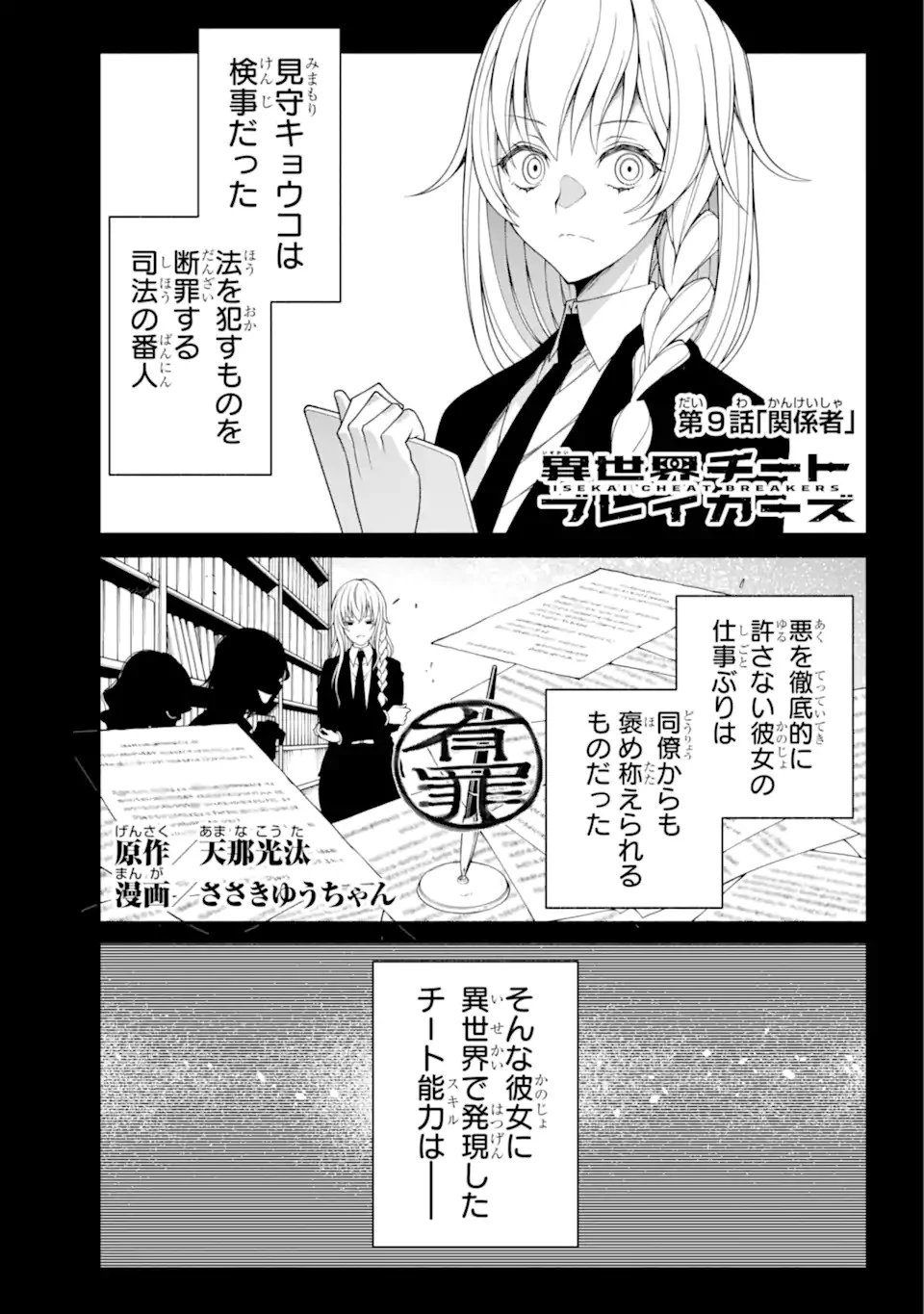 異世界チートブレイカーズ 第9話 - 1