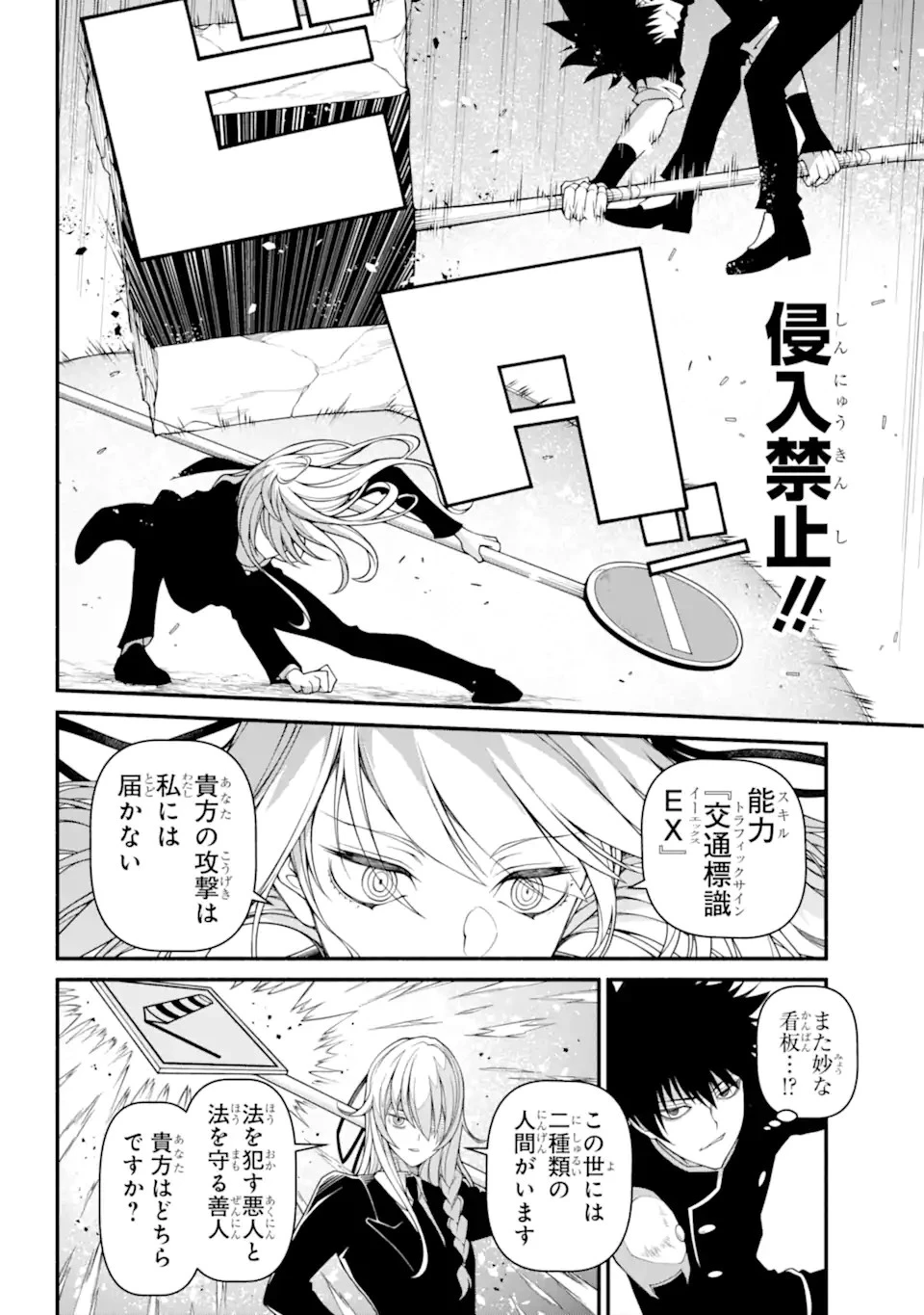 異世界チートブレイカーズ 第9話 - 2