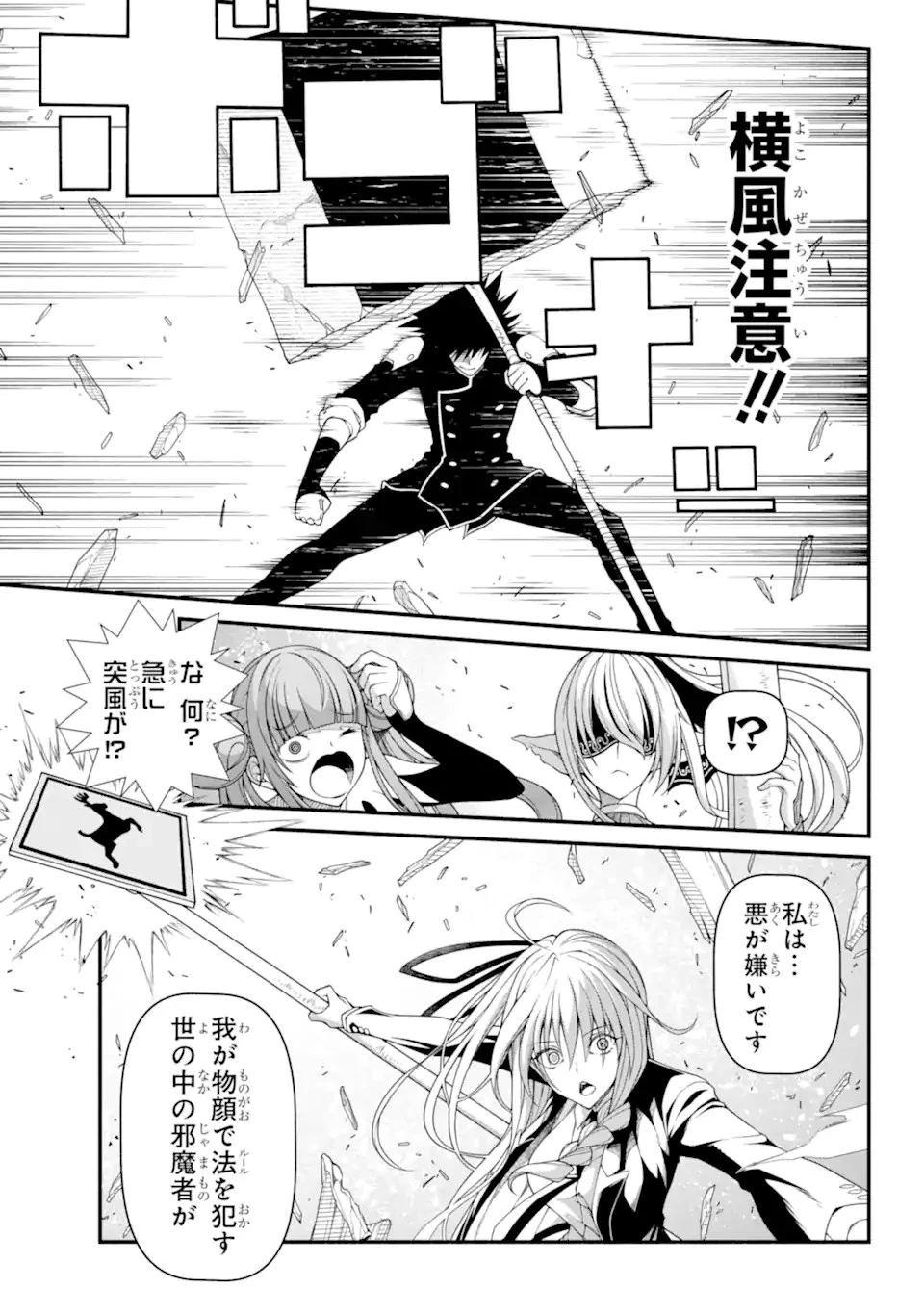 異世界チートブレイカーズ 第9話 - 3