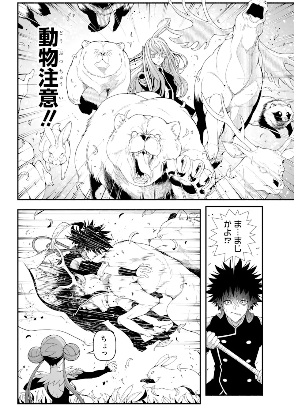 異世界チートブレイカーズ 第9話 - 4