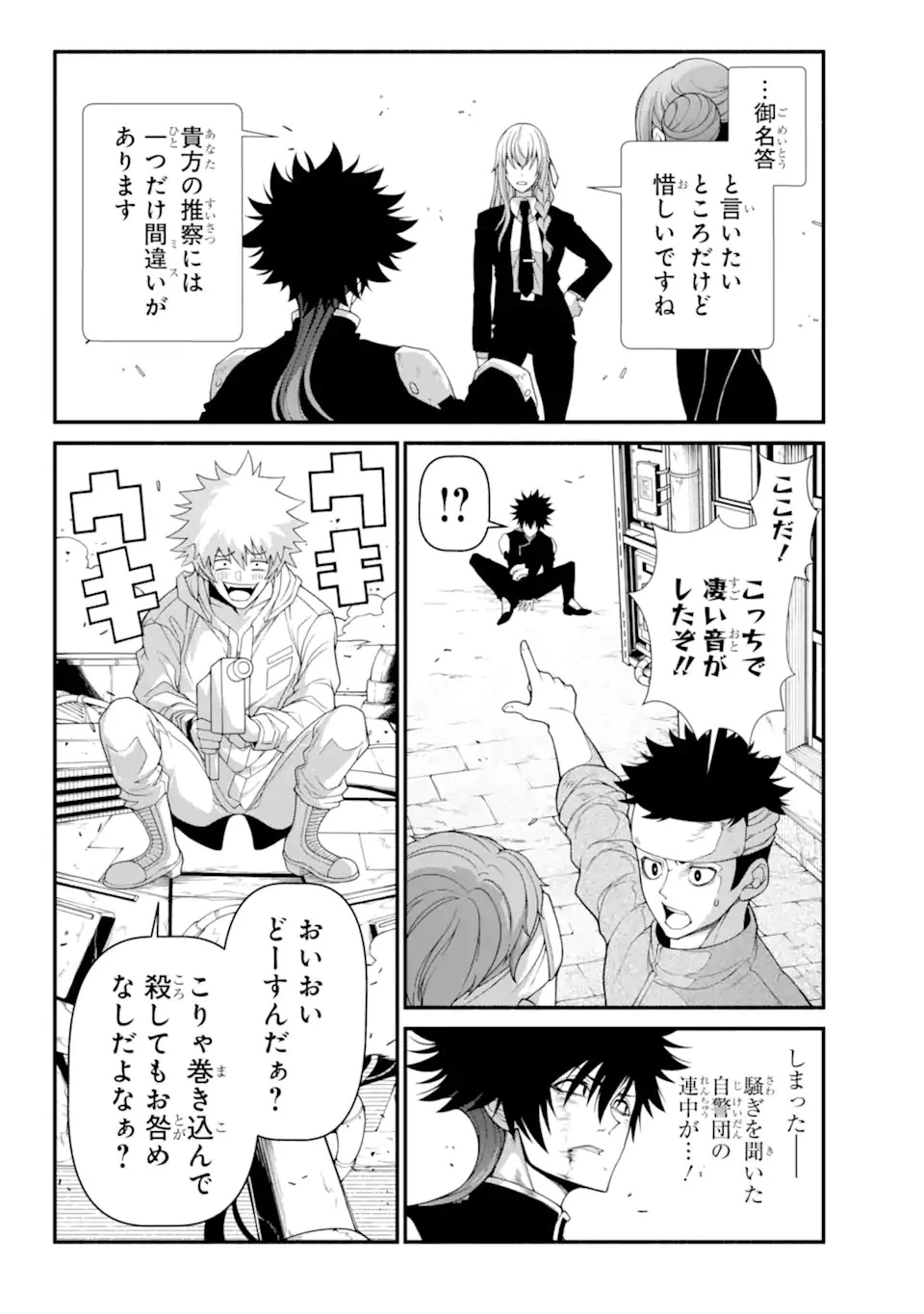 異世界チートブレイカーズ 第9話 - 6