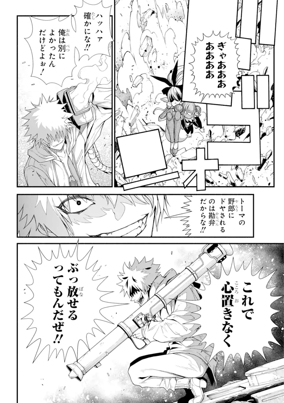 異世界チートブレイカーズ 第9話 - 10