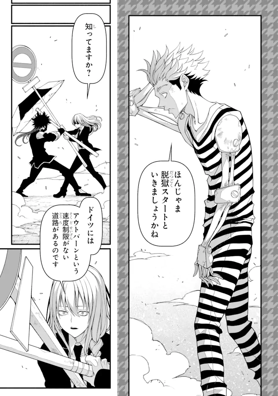 異世界チートブレイカーズ 第9話 - 13