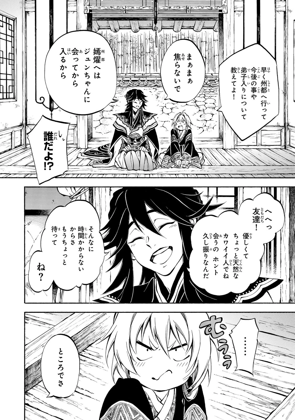 霽雪のニルヴァーナ 第3話 - 2