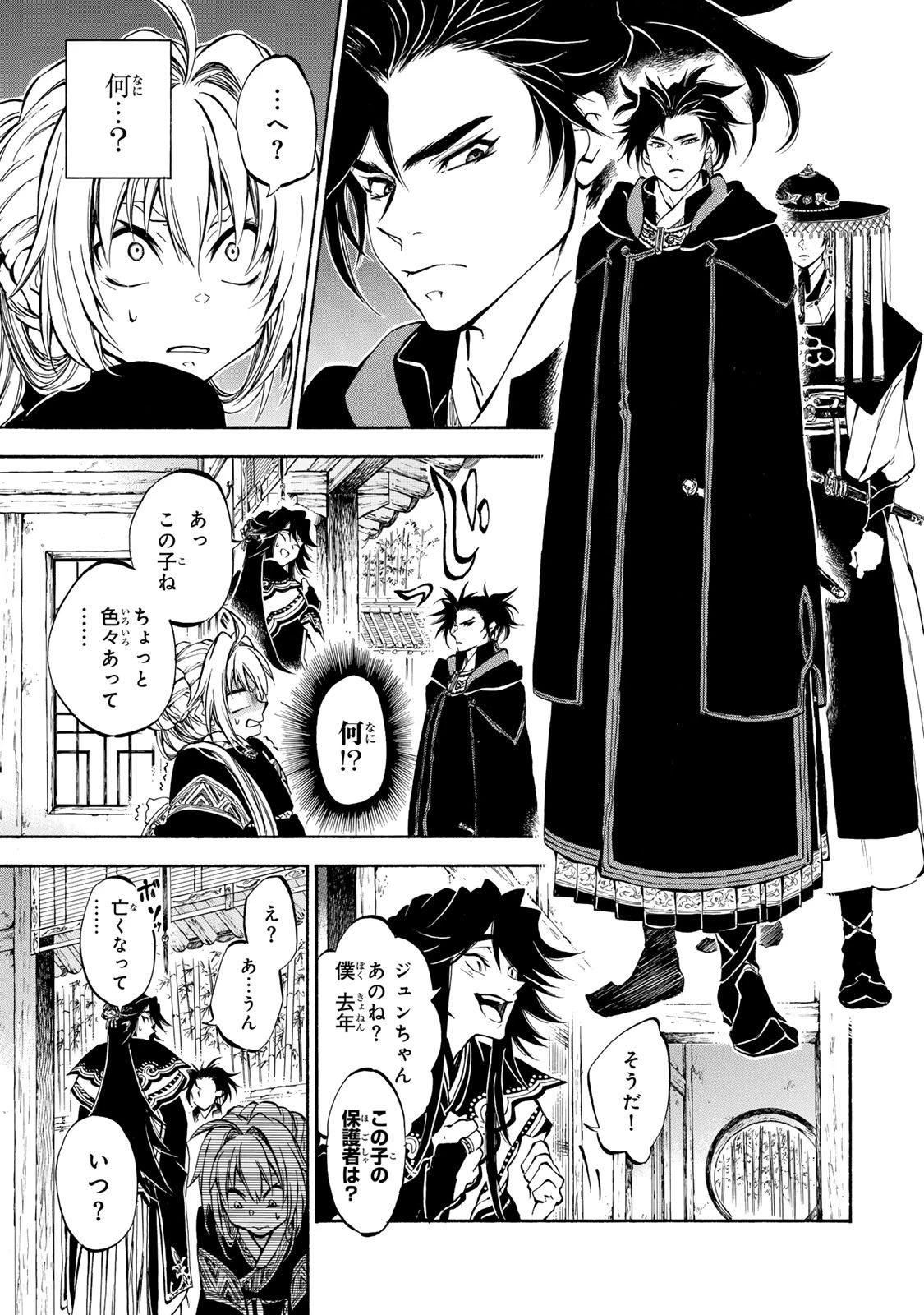 霽雪のニルヴァーナ 第3話 - 5