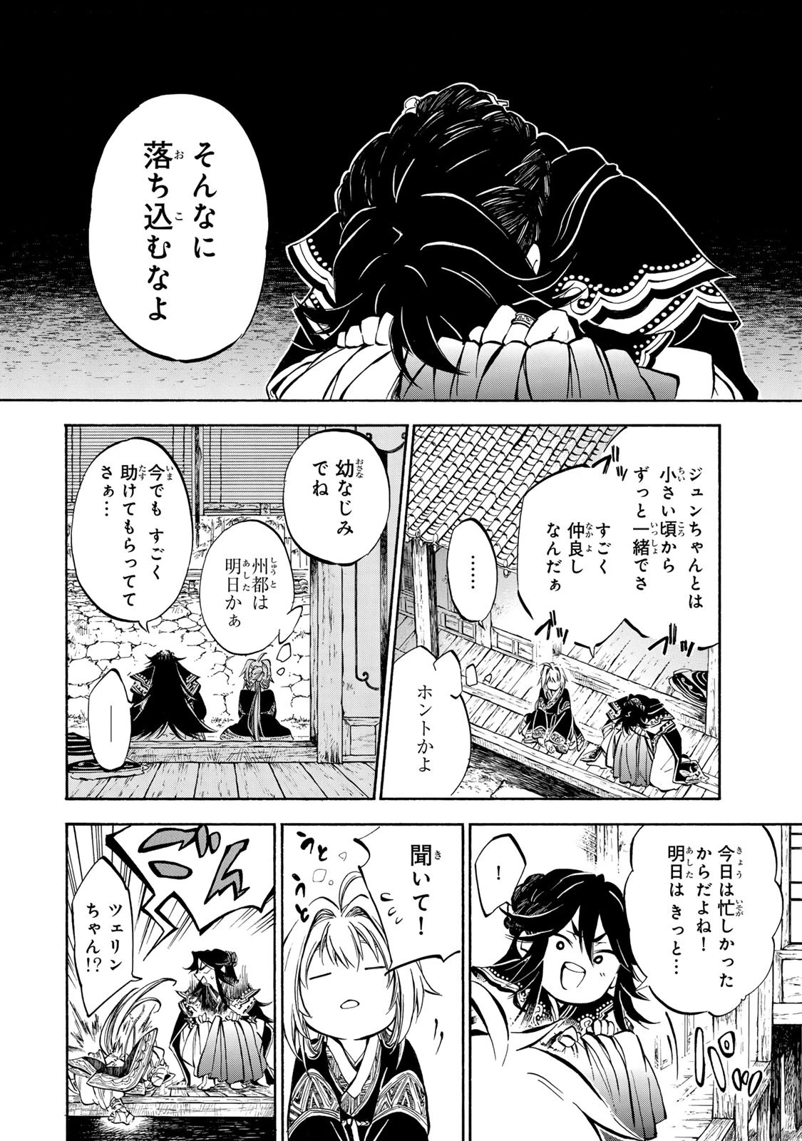 霽雪のニルヴァーナ 第3話 - 8