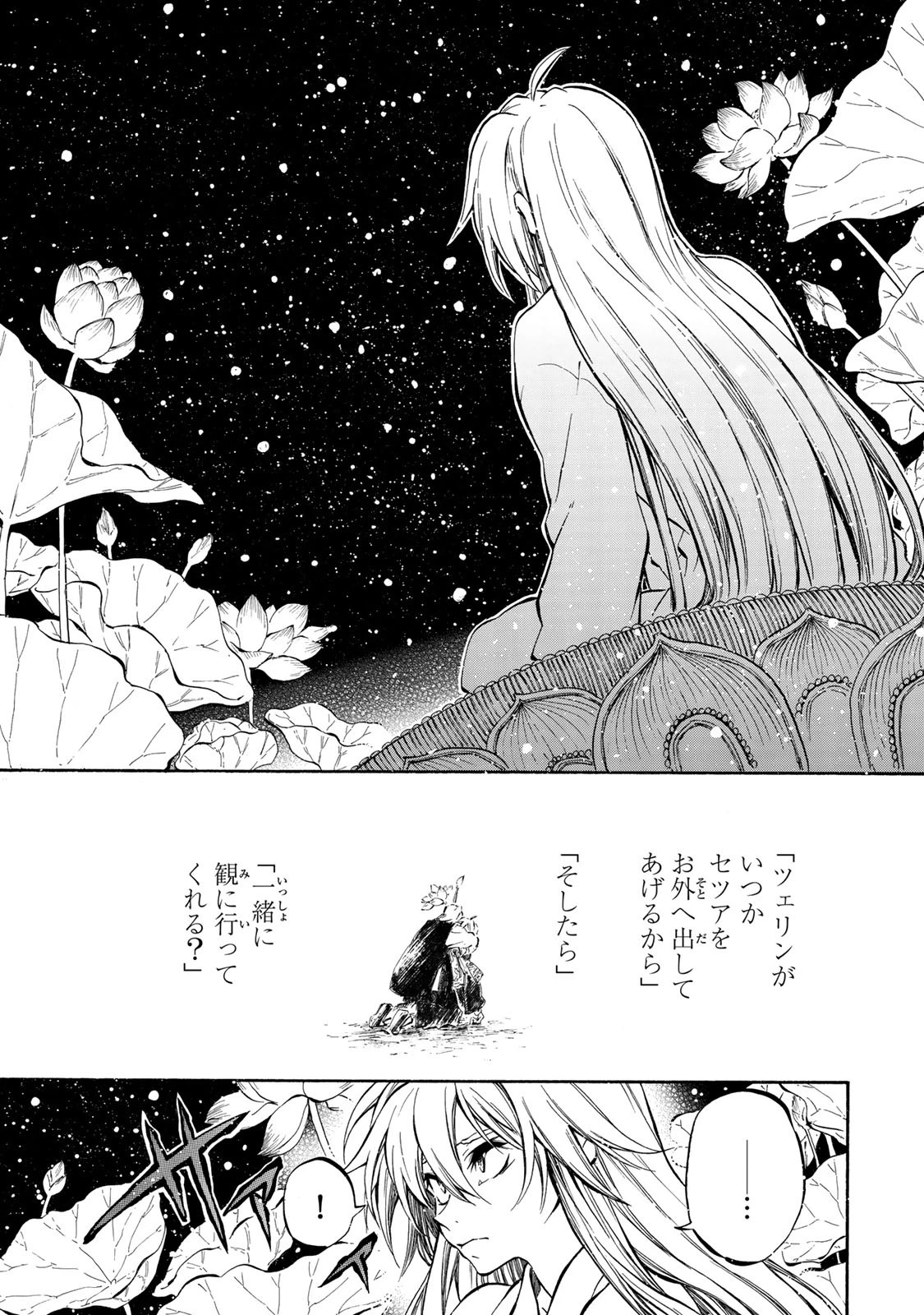 霽雪のニルヴァーナ 第3話 - 11