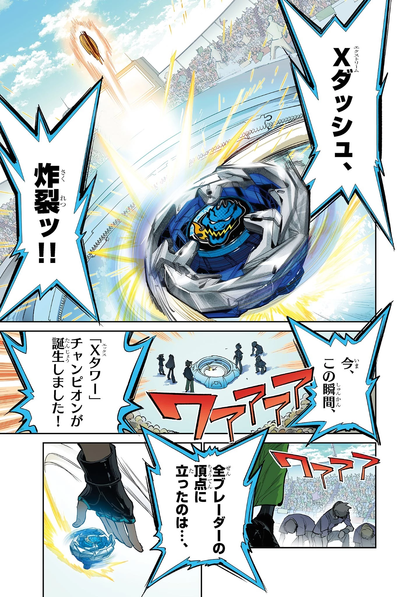 ベイブレードエックス BEYBLADE X 第1話 - 2