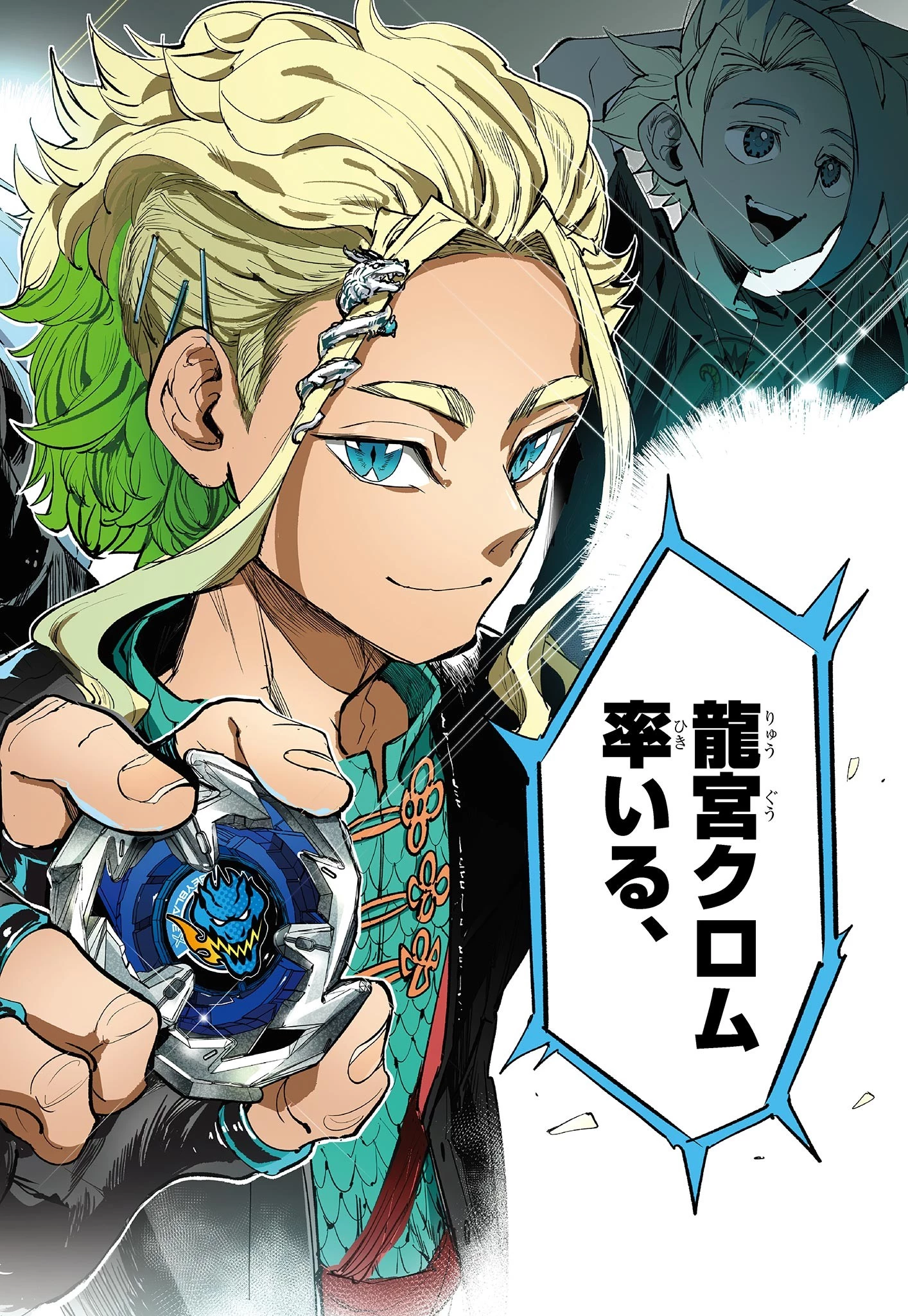 ベイブレードエックス BEYBLADE X 第1話 - 3