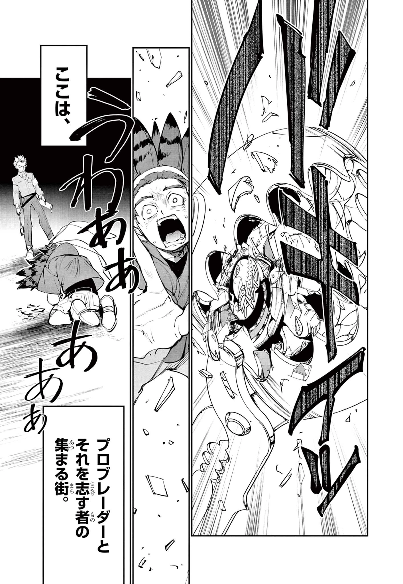 ベイブレードエックス BEYBLADE X 第1話 - 10