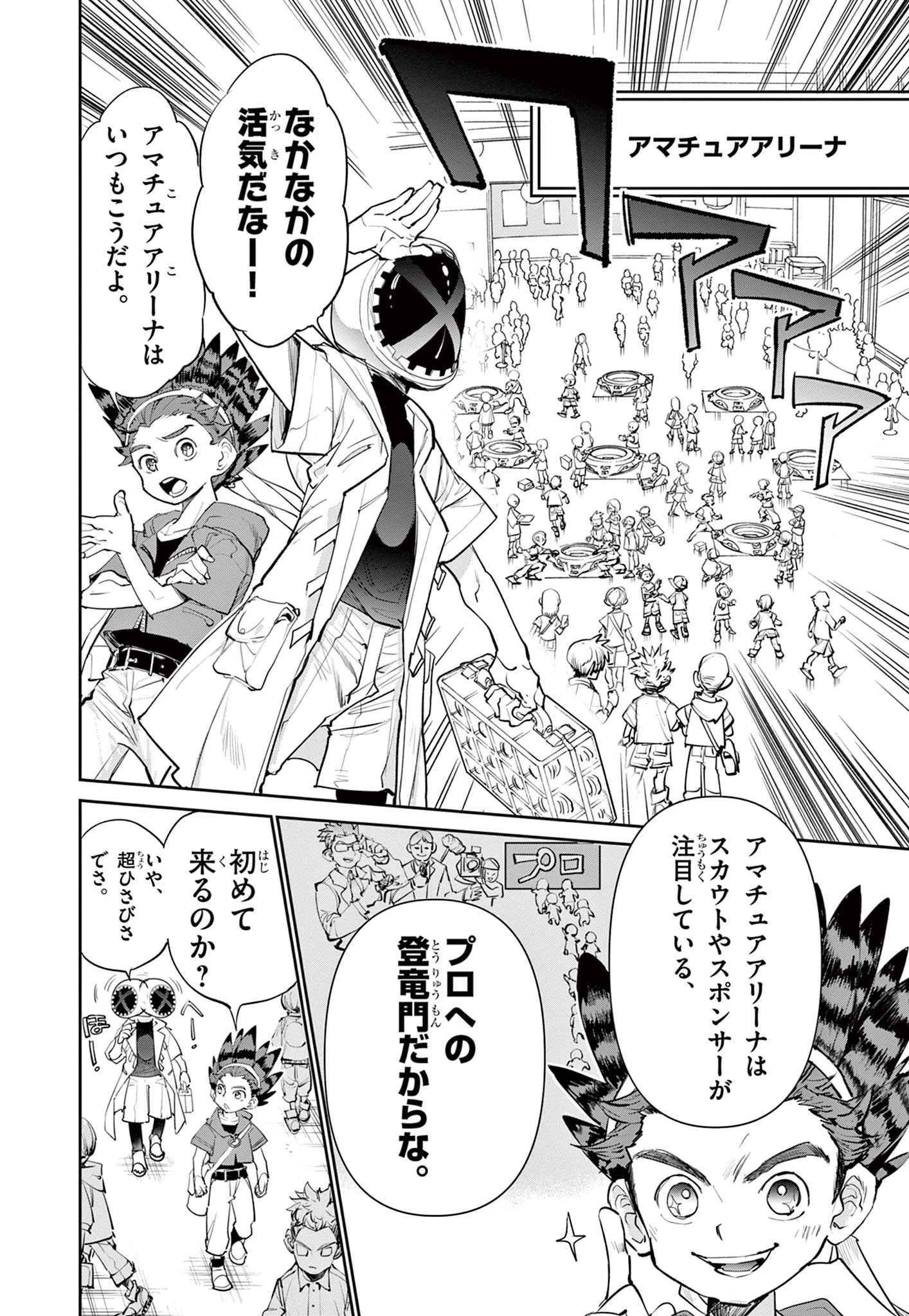 ベイブレードエックス BEYBLADE X 第1話 - 19