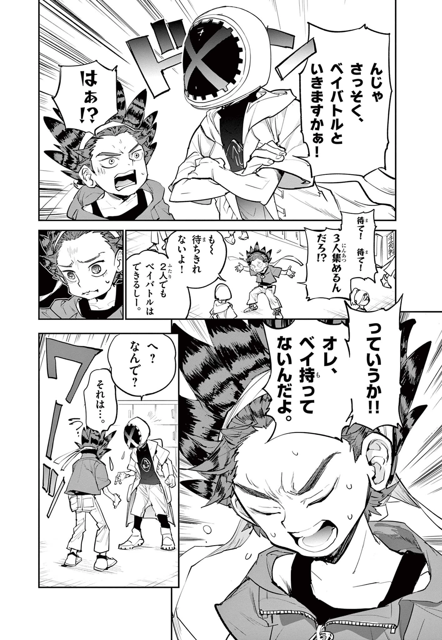 ベイブレードエックス BEYBLADE X 第1話 - 21