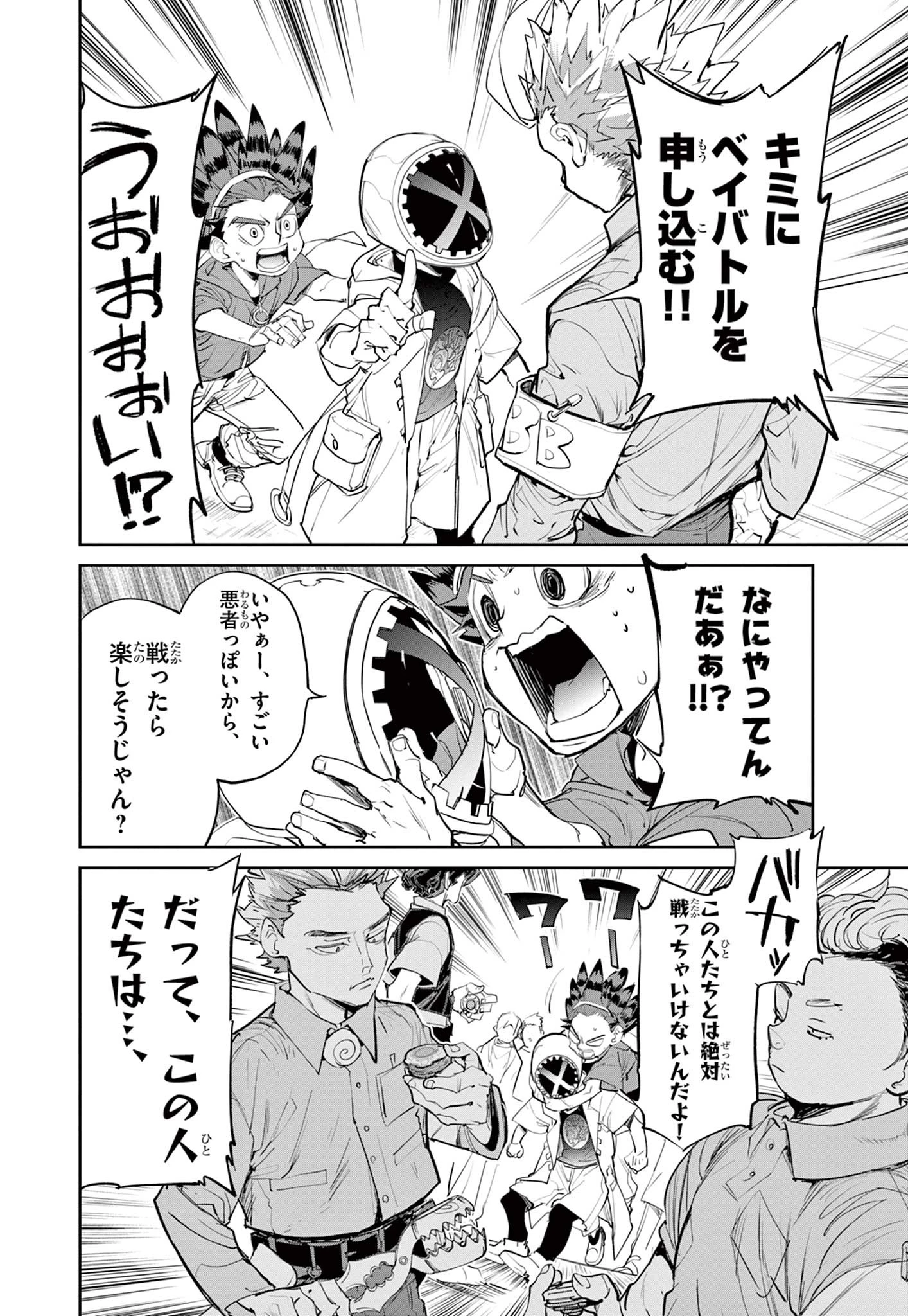 ベイブレードエックス BEYBLADE X 第1話 - 23