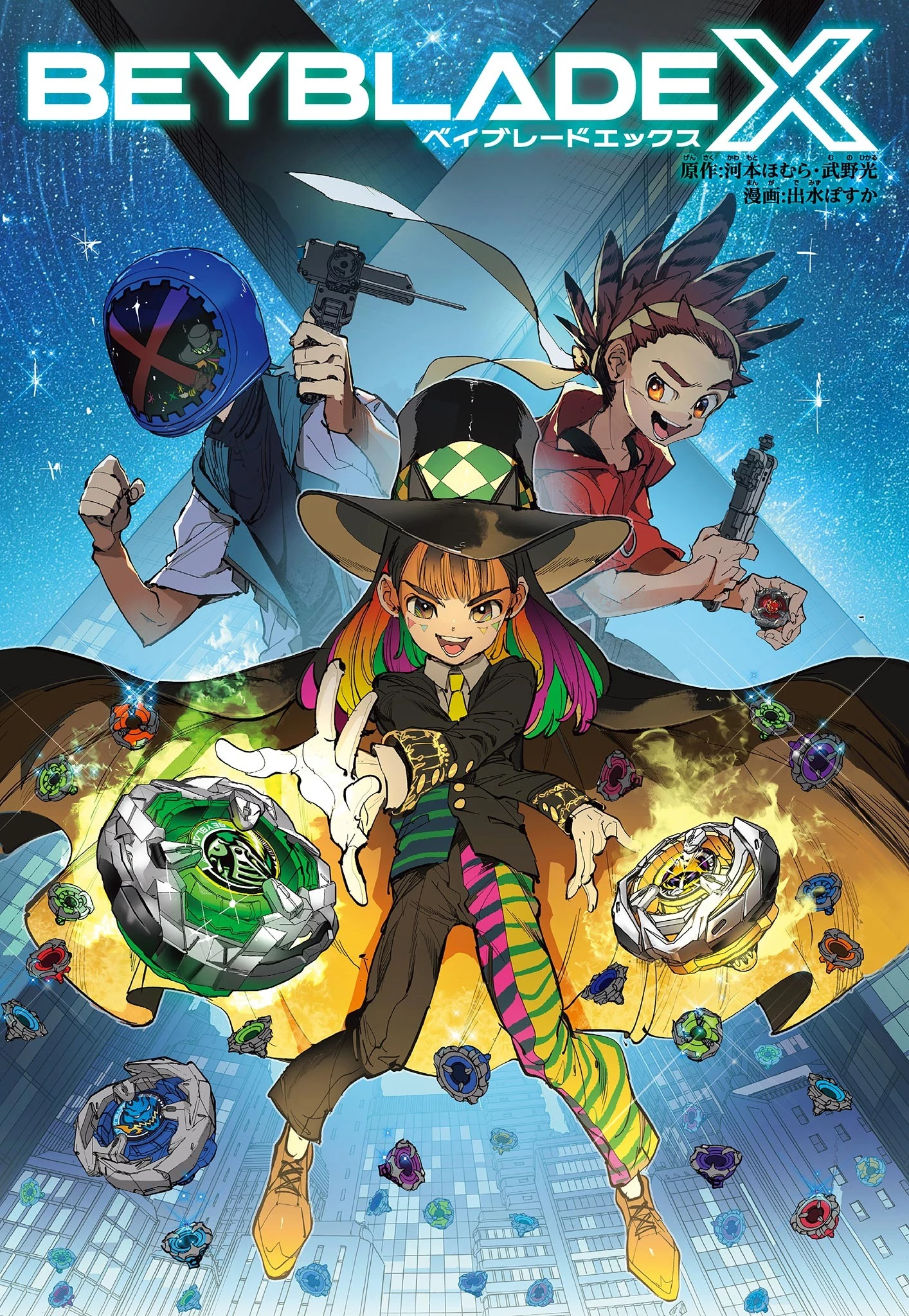 ベイブレードエックス BEYBLADE X 第3話 - 1