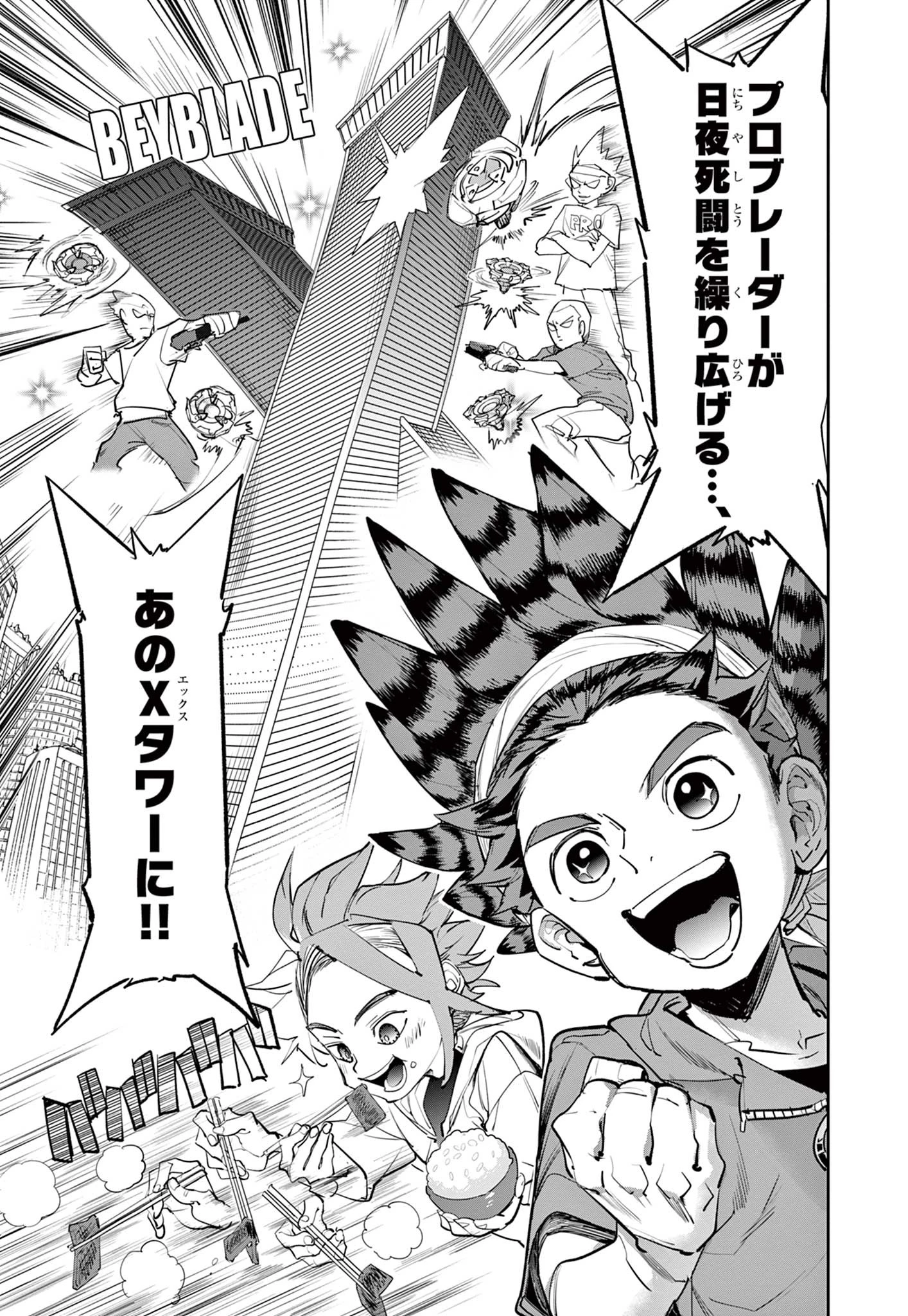 ベイブレードエックス BEYBLADE X 第3話 - 3