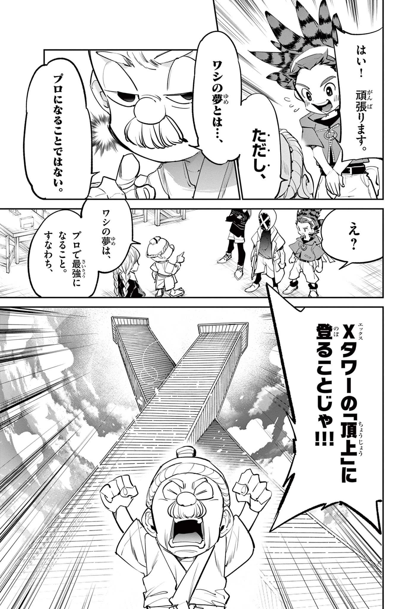 ベイブレードエックス BEYBLADE X 第3話 - 13