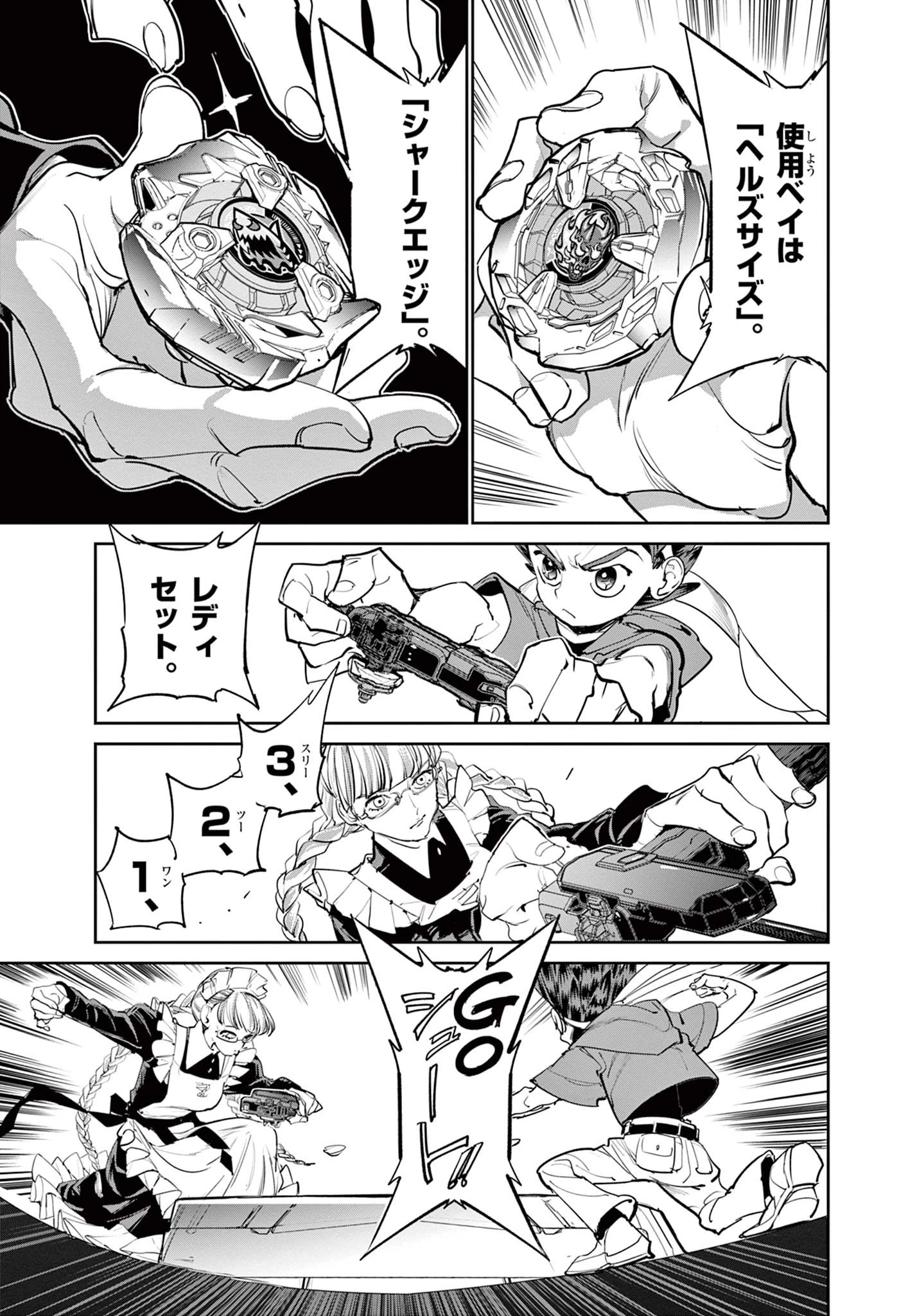ベイブレードエックス BEYBLADE X 第3話 - 19